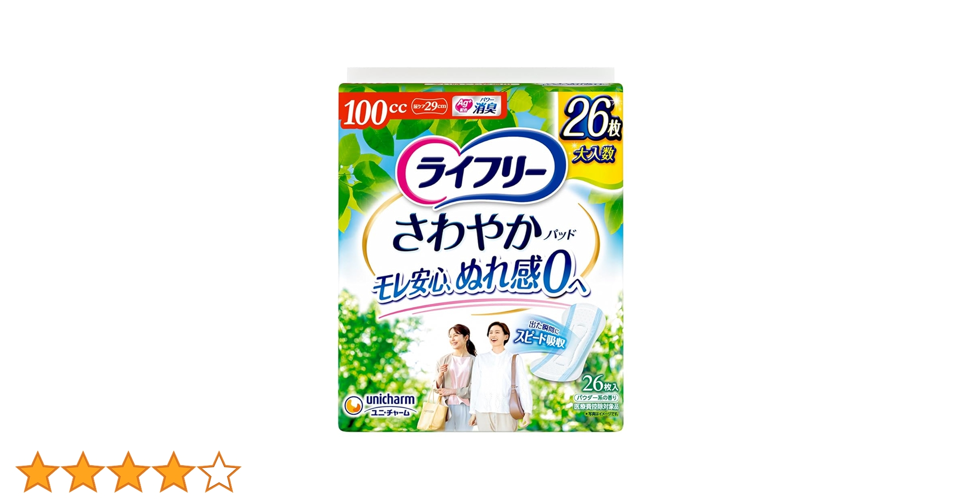 ライフリー さわやかパッド 100cc 26枚入り 12袋 Amazon.co.jp: ライフリー 【尿もれパッド 100㏄】 さわやかパッド